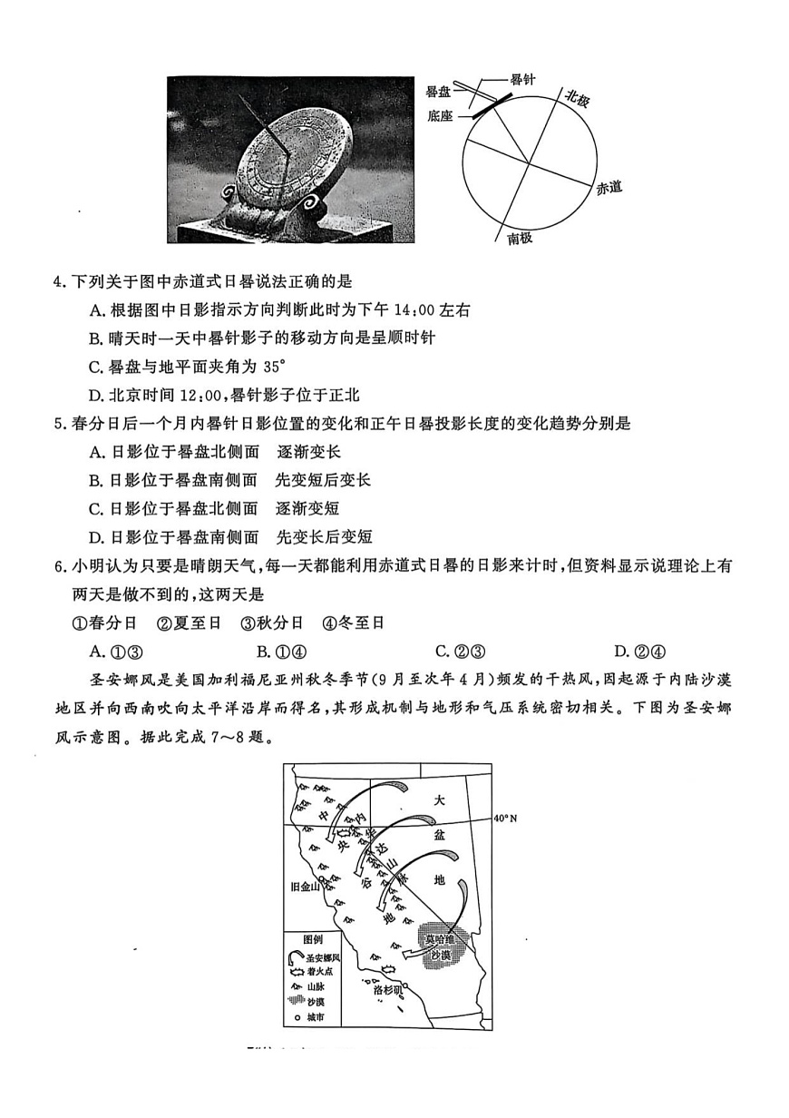 安徽省皖南八校大联考2026届高三上学期10月考试地理试卷第2页