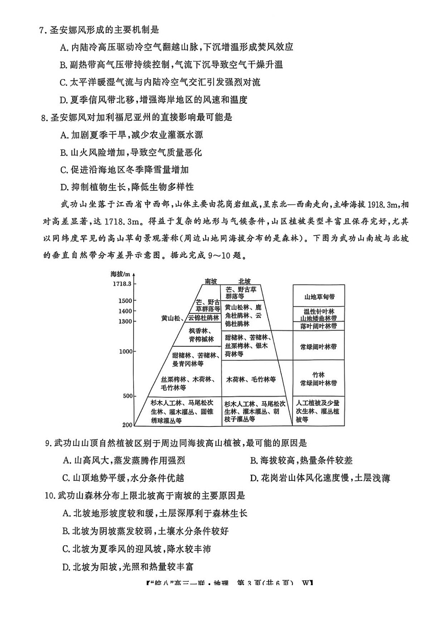 安徽省皖南八校大联考2026届高三上学期10月考试地理试卷第3页