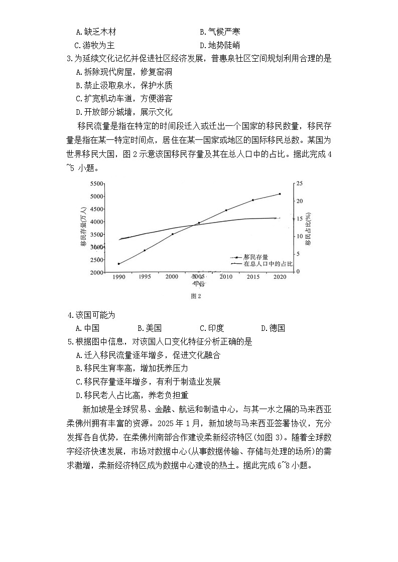湖南省名校联考2026届高三上学期10月月考地理试卷第2页