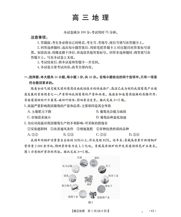金太阳联考广东省2026届高三上学期10月考试地理试卷第1页