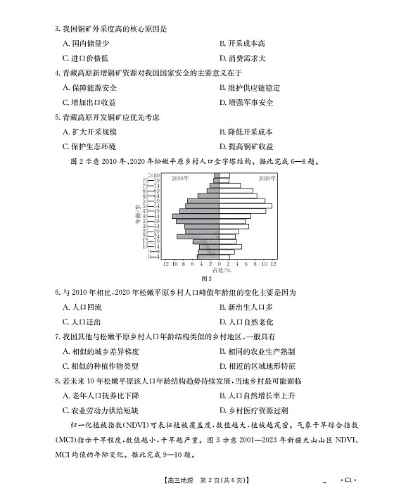 金太阳联考广东省2026届高三上学期10月考试地理试卷第2页