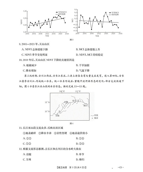 金太阳联考广东省2026届高三上学期10月考试地理试卷第3页