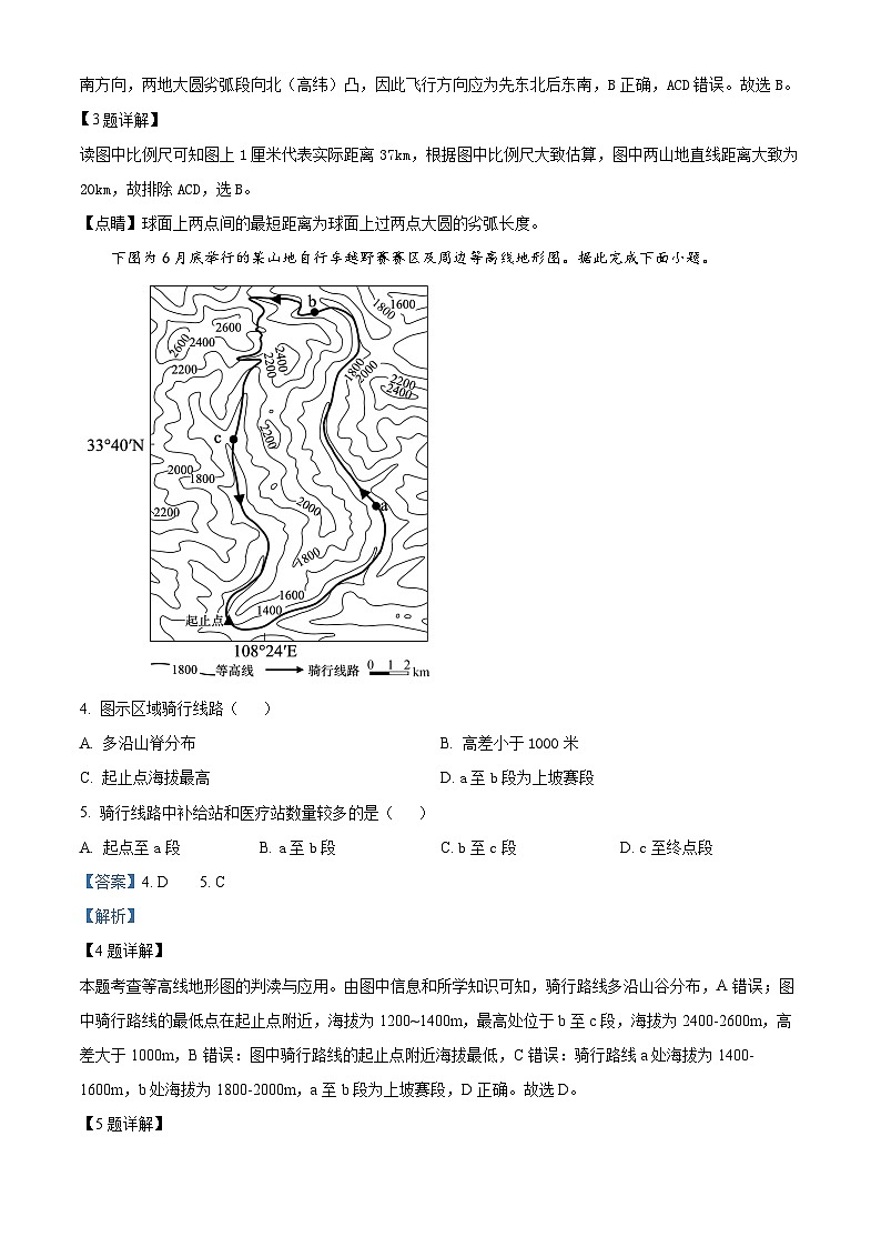 精品解析：安徽省合肥市第七中学2025-2026学年高三上学期第一次质量检测地理试题（解析版）第2页