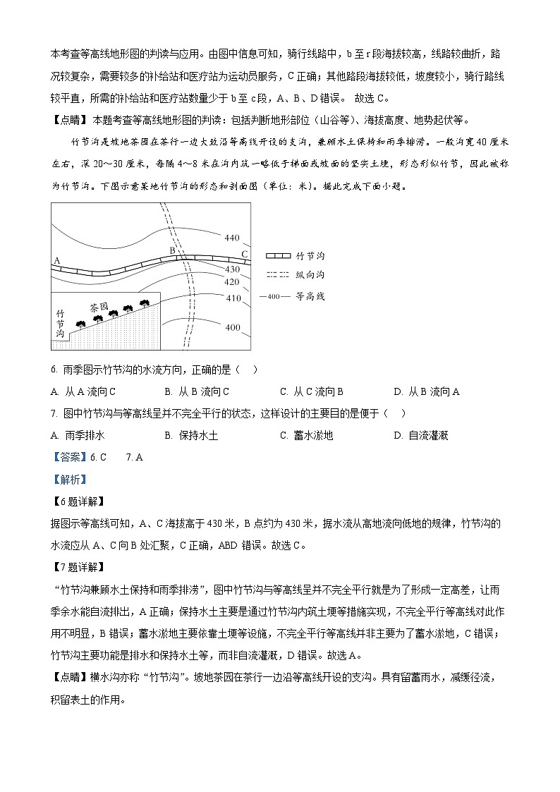 精品解析：安徽省合肥市第七中学2025-2026学年高三上学期第一次质量检测地理试题（解析版）第3页
