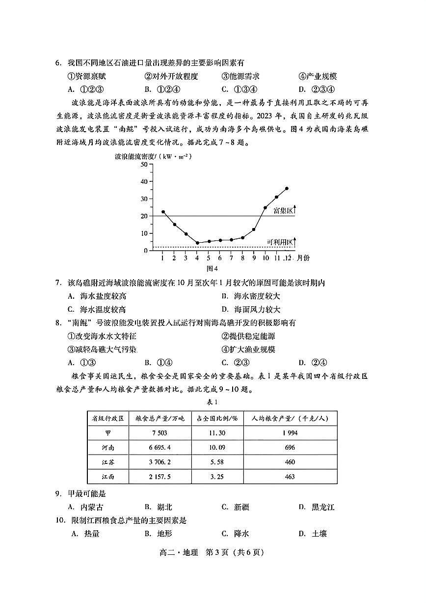 广东省肇庆市2024-2025学年高二下学期期末考试地理试卷+答案第3页