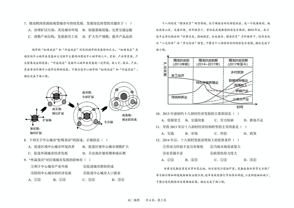 甘肃省兰州市第四片区2024-2025学年高二下学期期中考试地理试卷+答案第2页