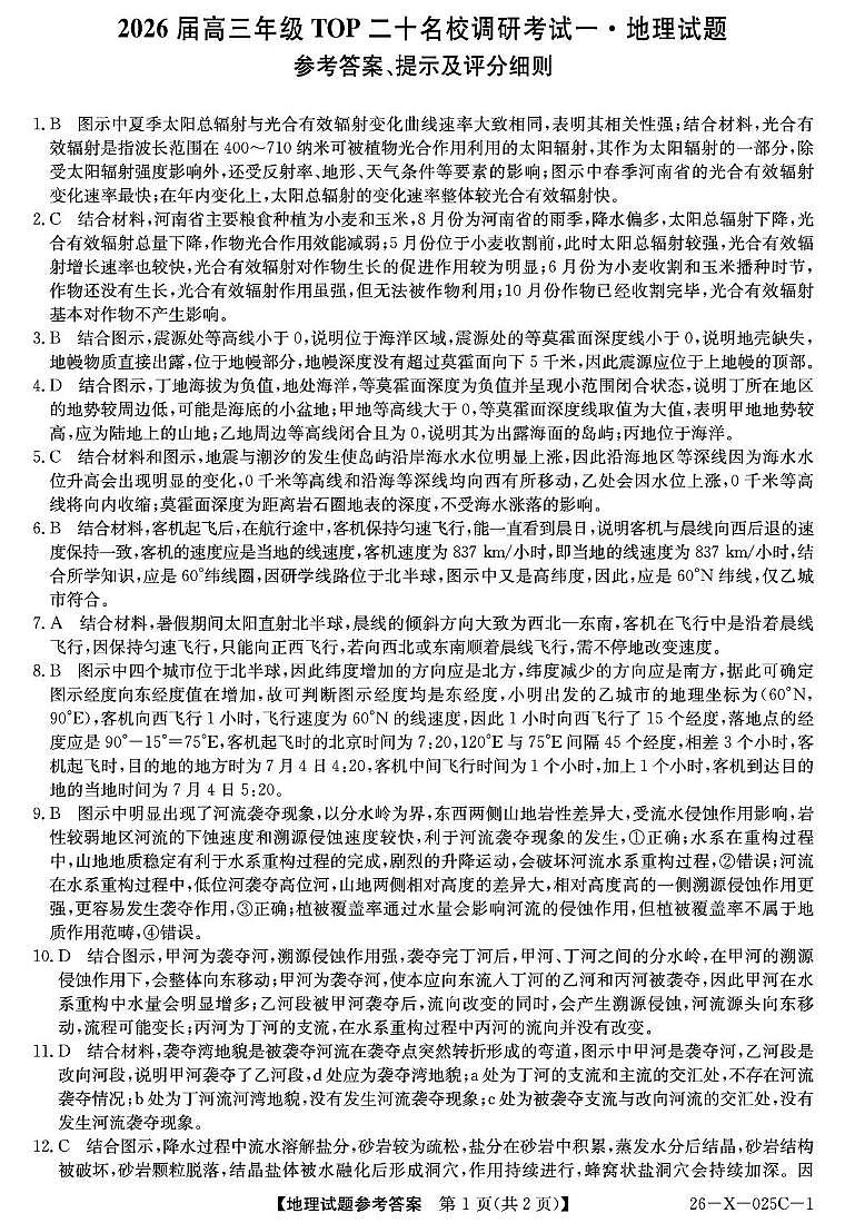 26-X-025C-1-地理（湘教）DAZQ第1页