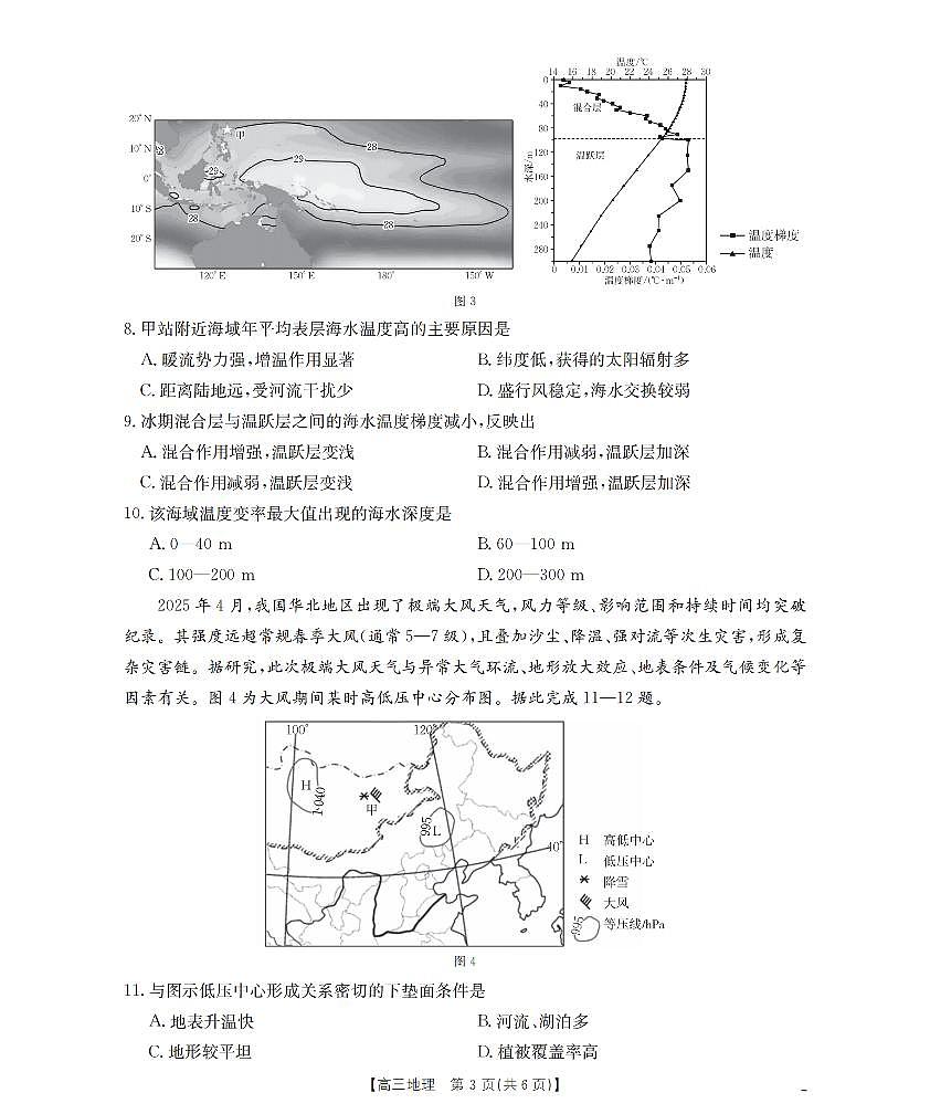 内蒙古2026届高三名校9月教学质量检测试卷（26-32C）地理第3页