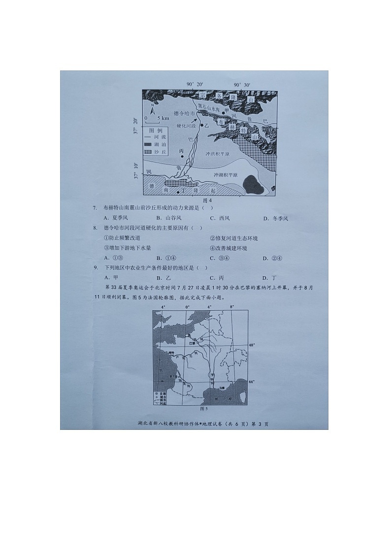 【预约】2024年湖北省新八校协作体高三10月联考-地理试题第3页