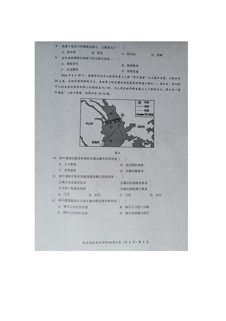湖北省新高考联考协作体2024-2025学年高三上学期开学地理试题第3页