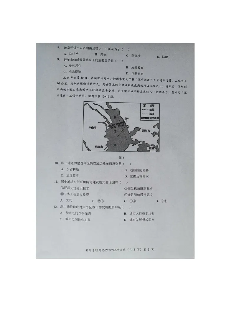 湖北省新高考联考协作体2024-2025学年高三上学期开学地理试题第3页