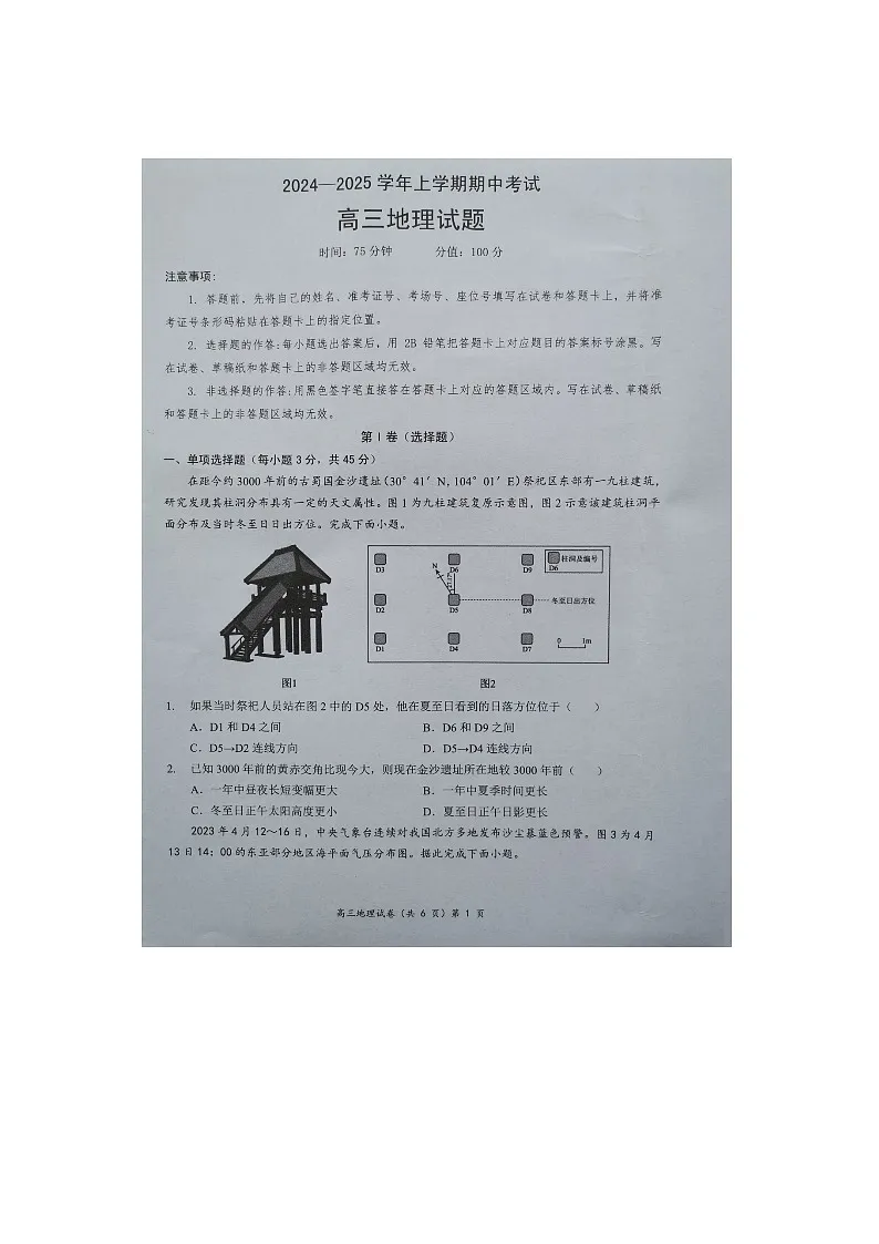 湖北省新高考协作体2024-2025学年高三上学期11月期中地理试题第1页