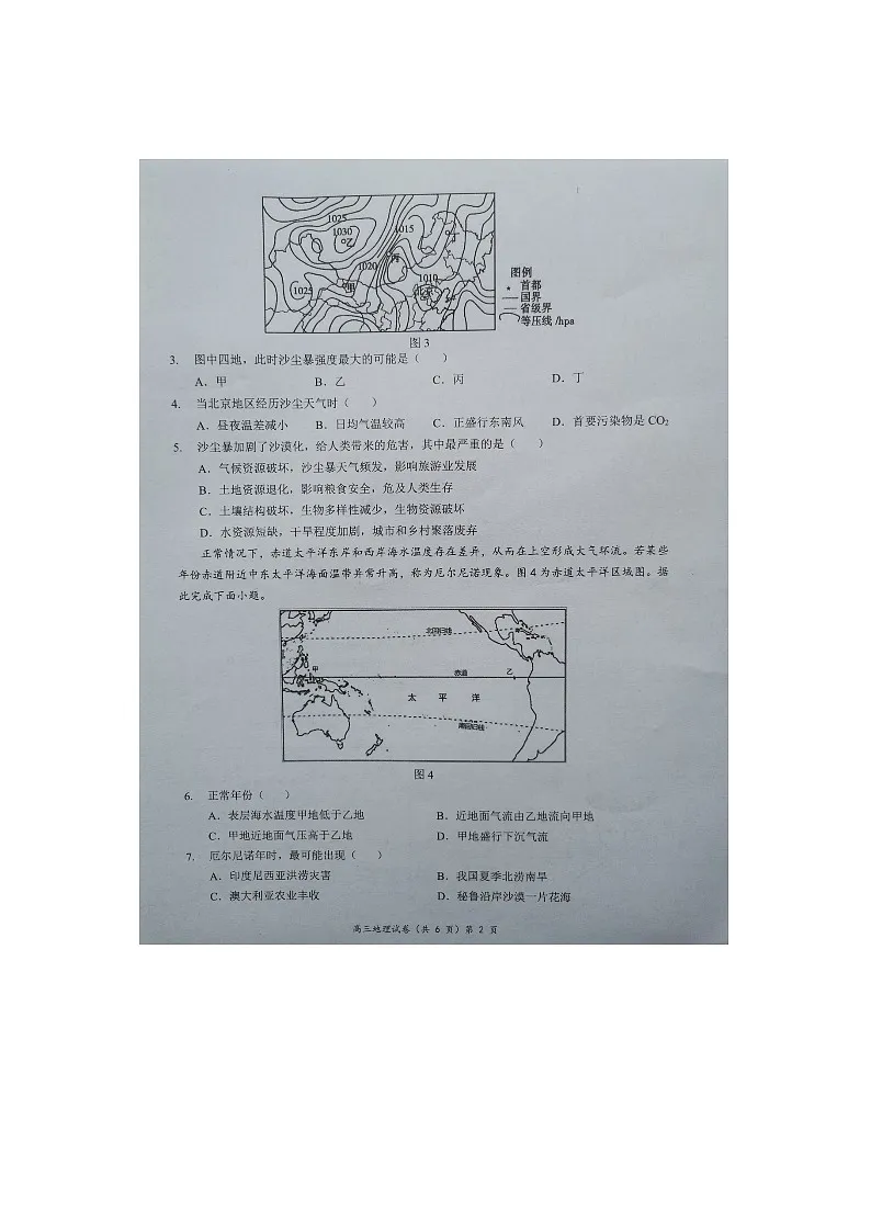 湖北省新高考协作体2024-2025学年高三上学期11月期中地理试题第2页