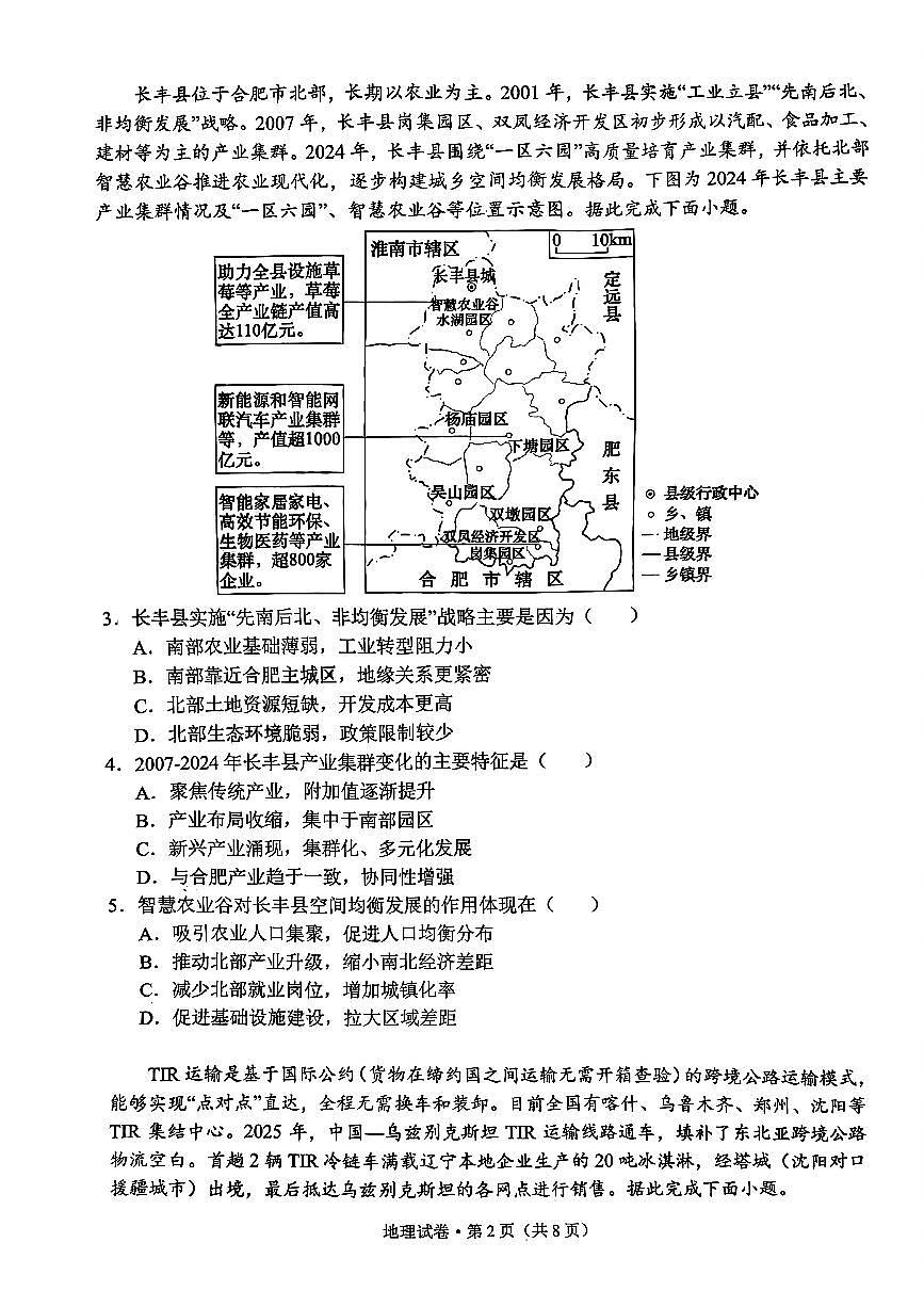 德宏州2026届高三年级开学定位监测地理第2页