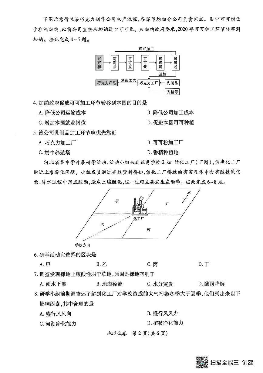 江西省“红色十校”2026届高三上学期第一次联考地理试卷第2页