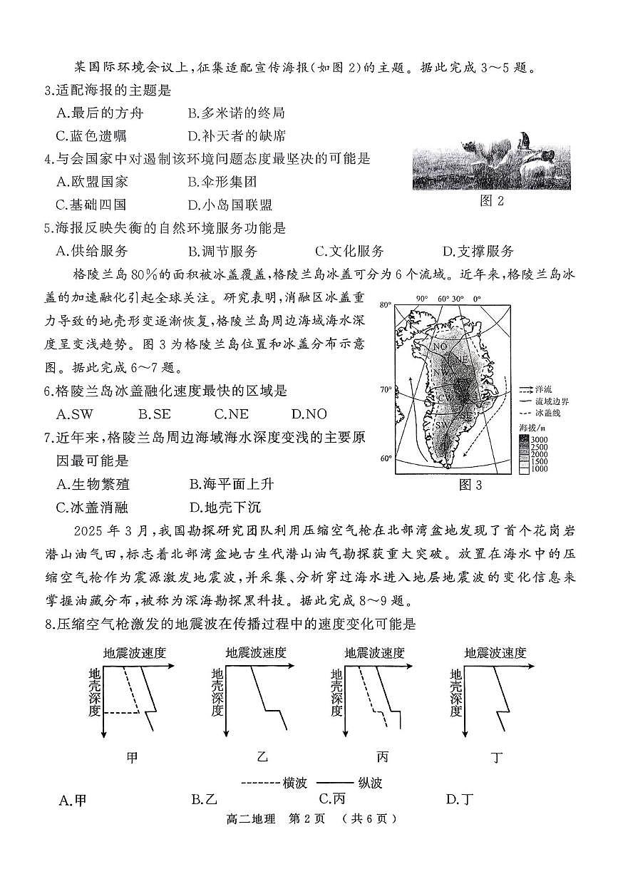 河南省驻马店市2024-2025学年高二下学期期末质量监测地理试卷（含答案）第2页