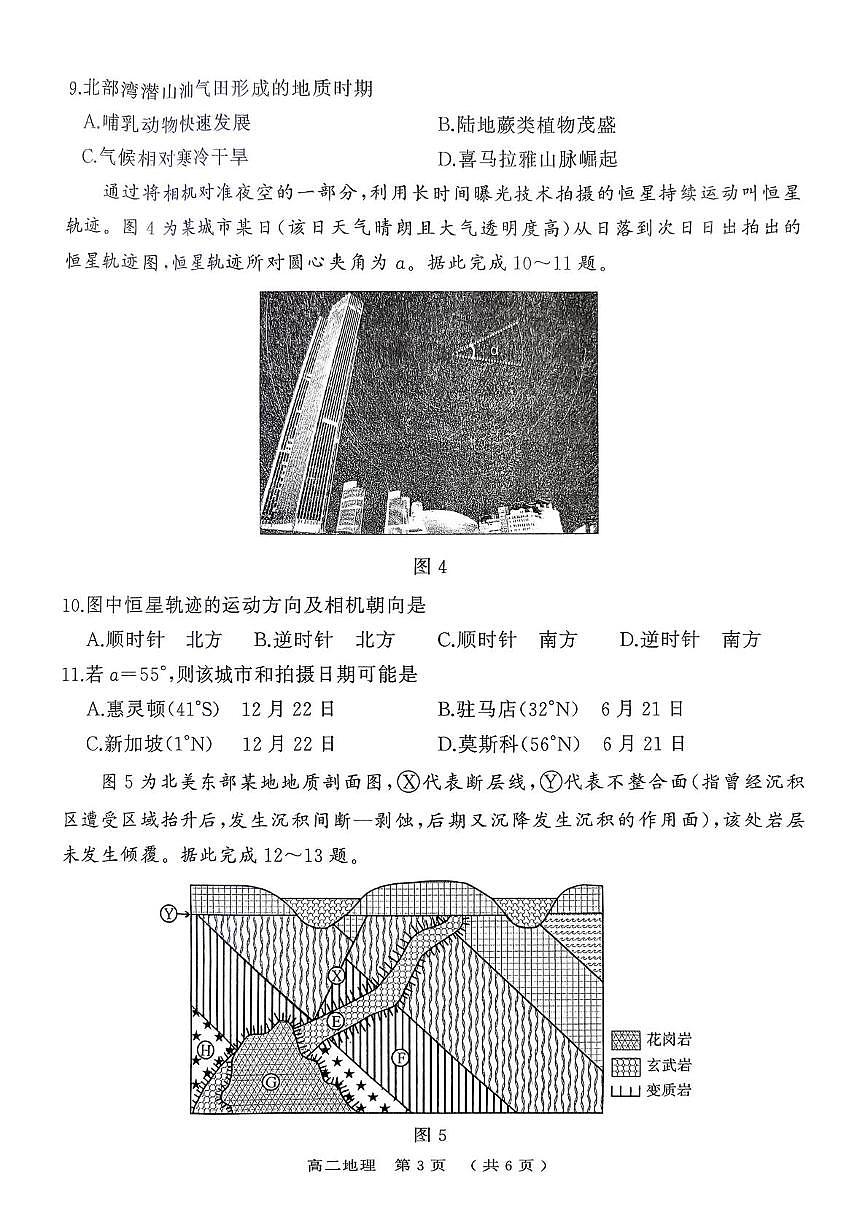 河南省驻马店市2024-2025学年高二下学期期末质量监测地理试卷（含答案）第3页