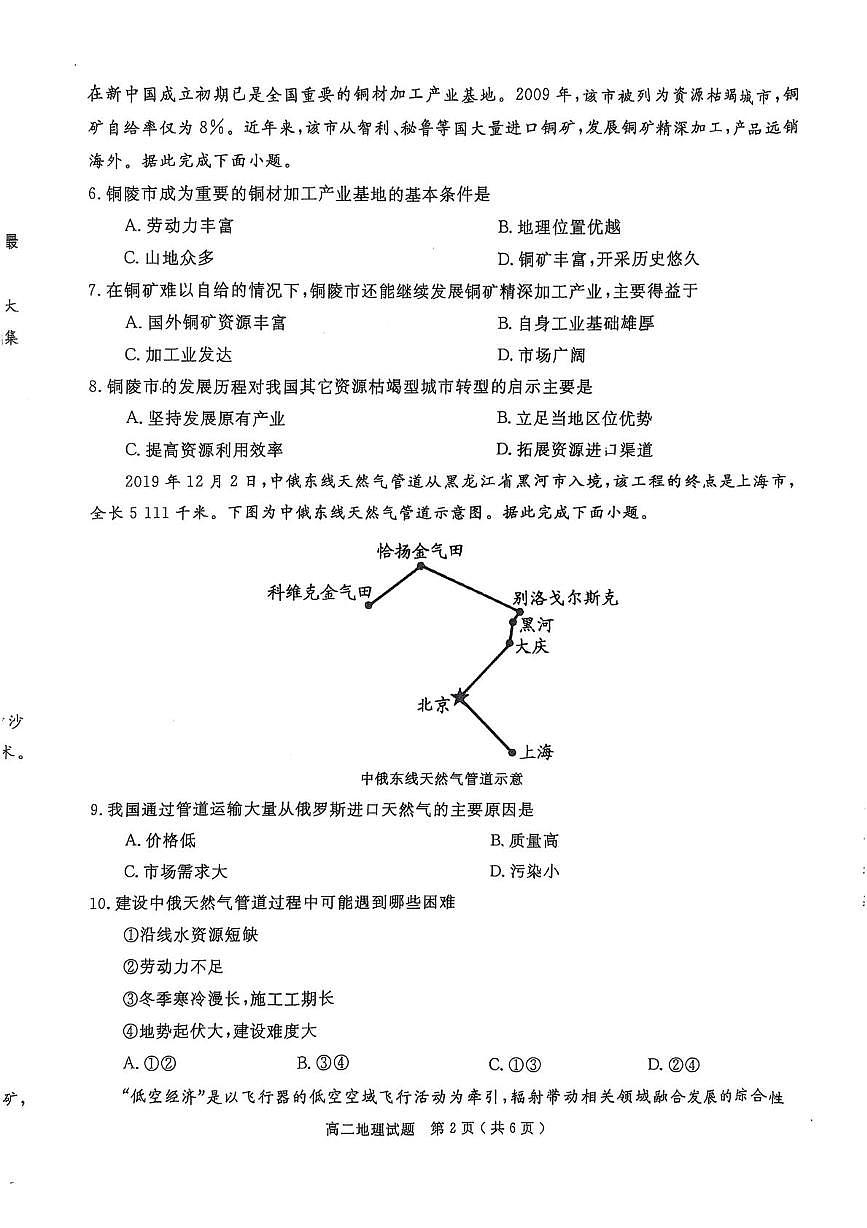 安徽省合肥市庐江县2024-2025学年高二下学期期末地理试卷第2页