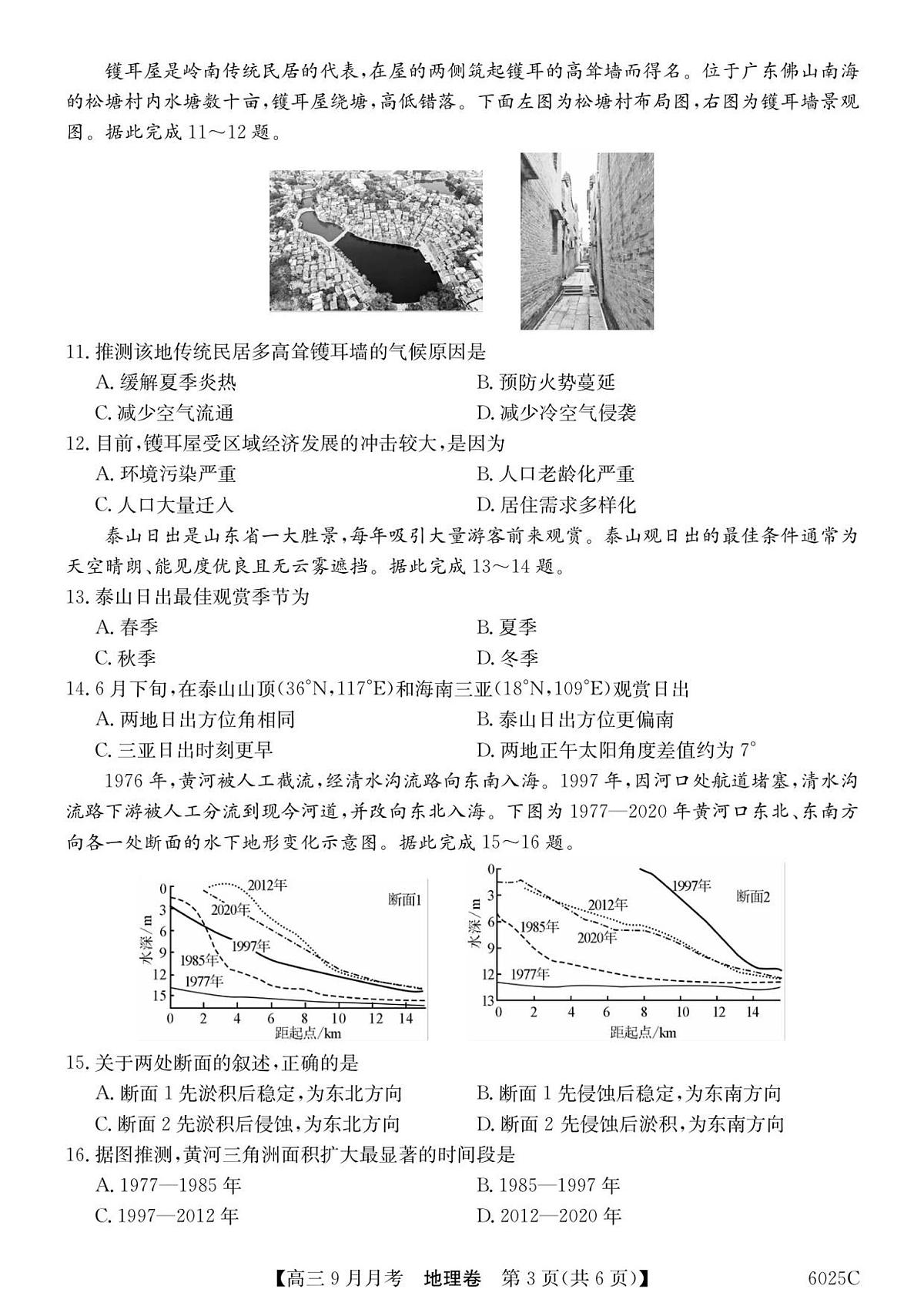 广东省2025-2026学年高三上学期9月月考地理试卷第3页