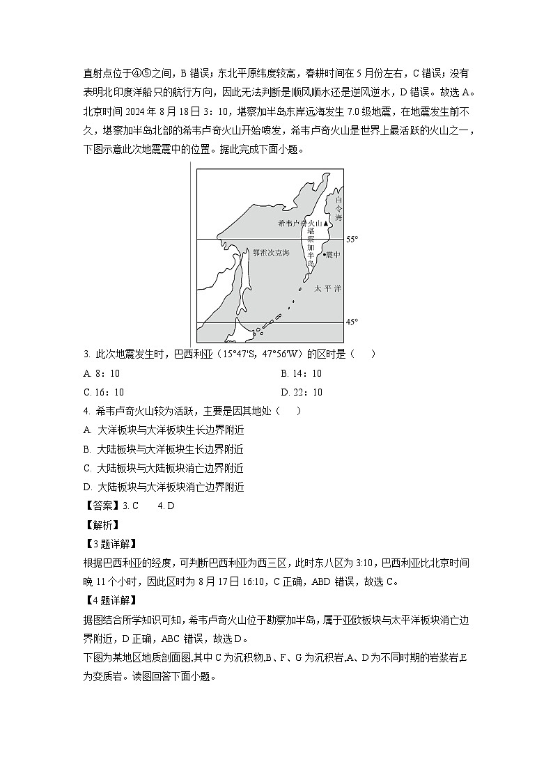 辽宁省沈阳市郊联体2024-2025学年高二上学期11月期中地理试卷（解析版）第2页