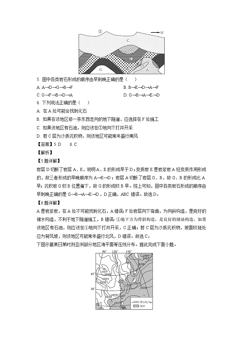 辽宁省沈阳市郊联体2024-2025学年高二上学期11月期中地理试卷（解析版）第3页