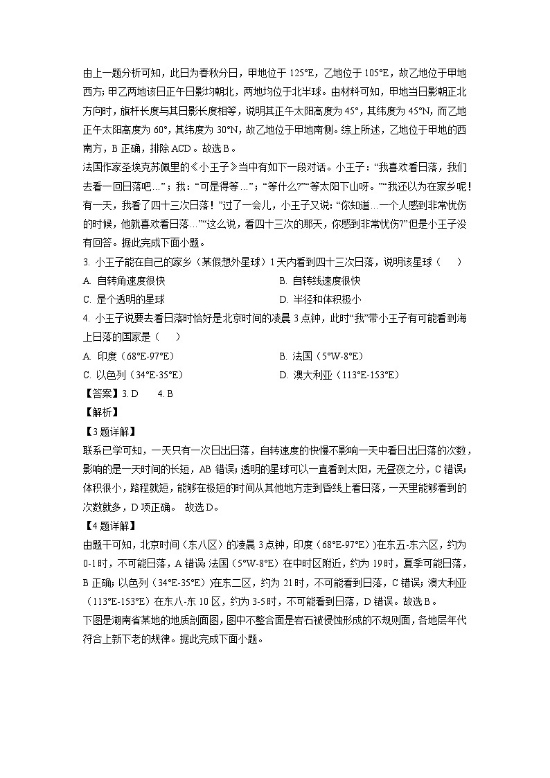 辽宁省沈阳市五校协作体2024-2025学年高二上学期期中地理试卷（解析版）第2页