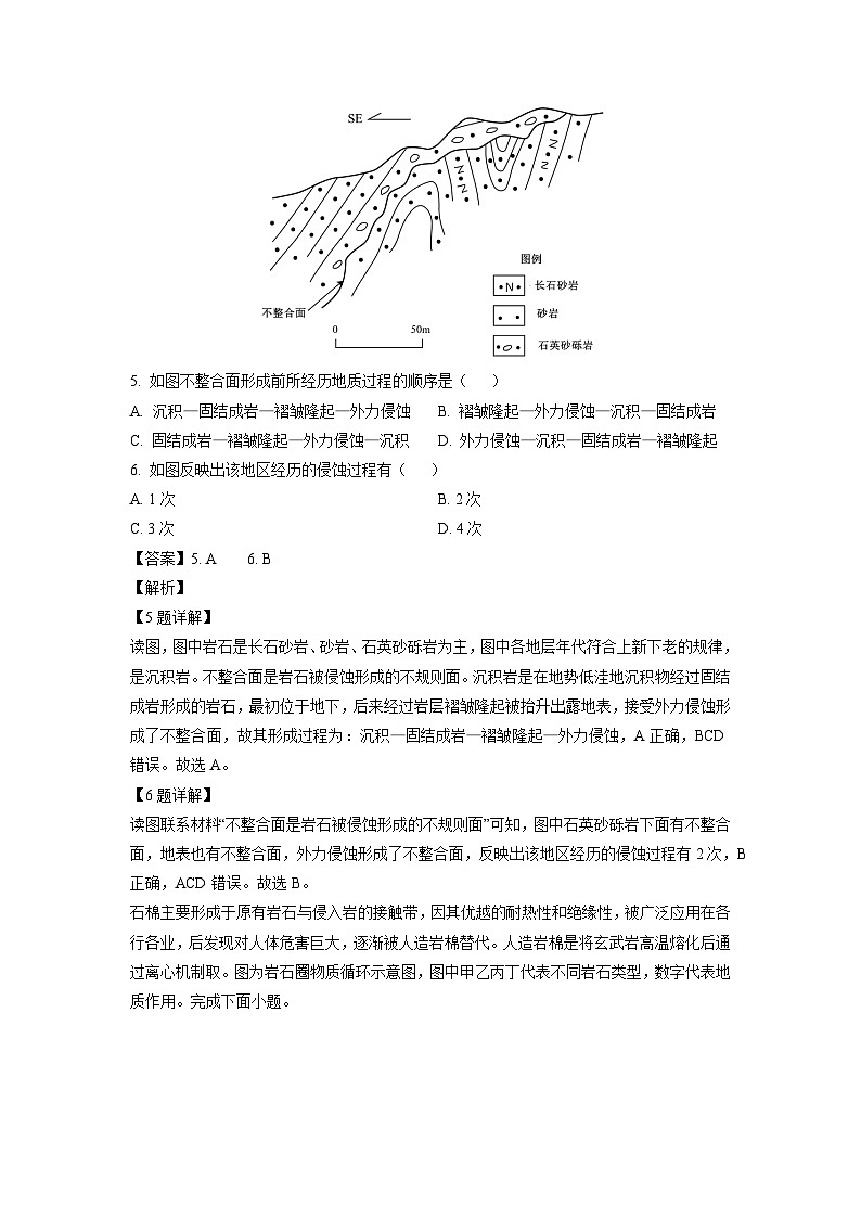 辽宁省沈阳市五校协作体2024-2025学年高二上学期期中地理试卷（解析版）第3页