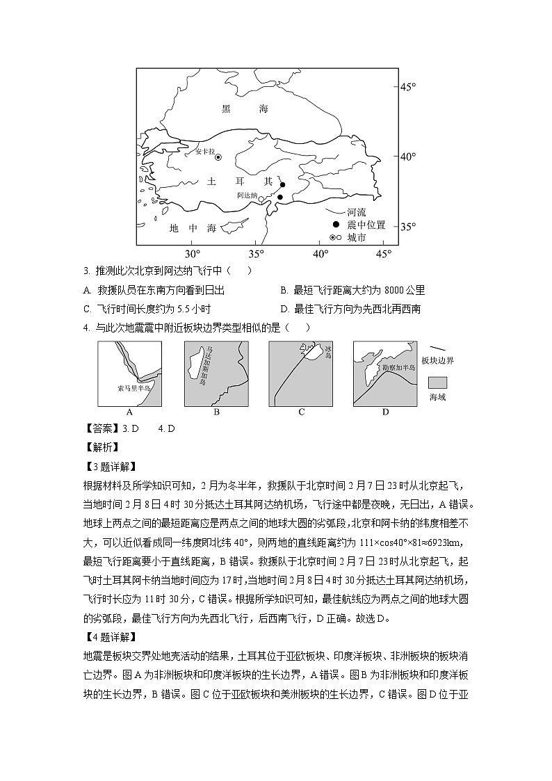内蒙古锡林郭勒盟2024-2025学年高二上学期11月期中（A卷）地理试卷（解析版）第2页