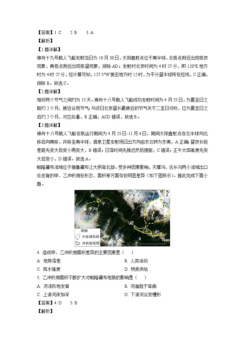 辽宁省锦州市某校2024-2025学年高二上学期期中质量检测地理试卷（解析版）第2页
