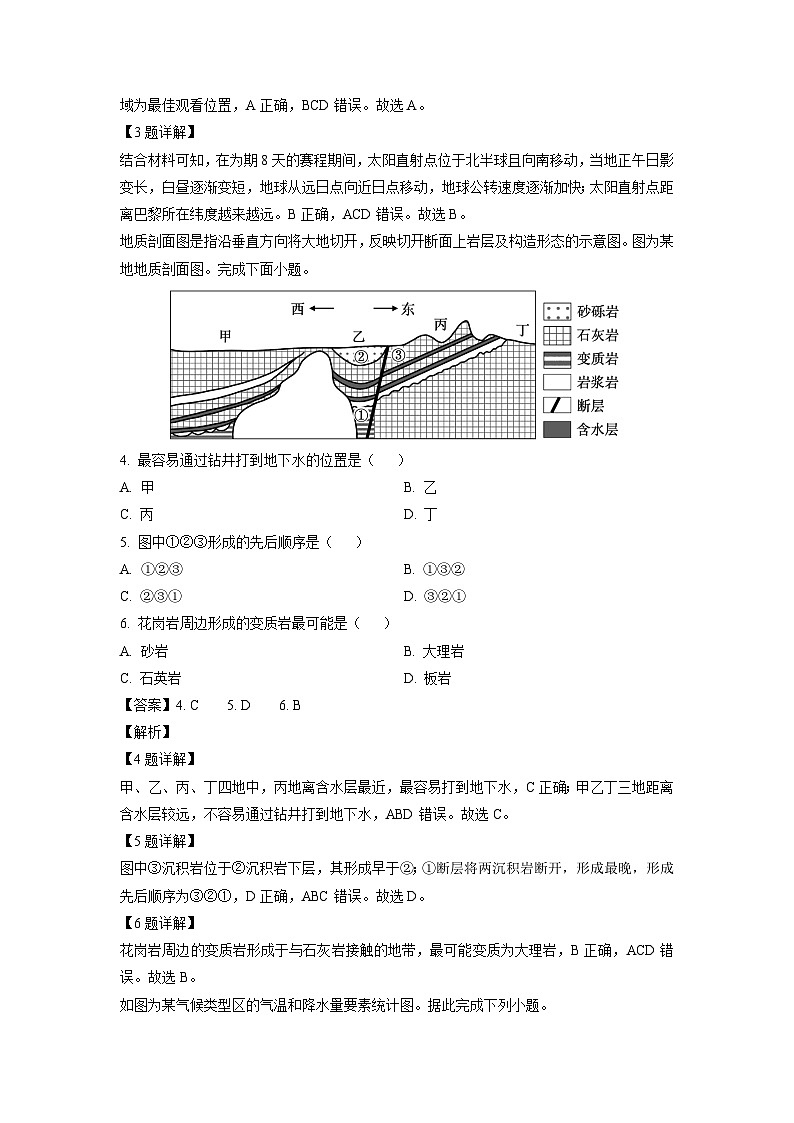 辽宁省抚顺市六校协作体2024-2025学年高二上学期期中考试地理试卷（解析版）第2页
