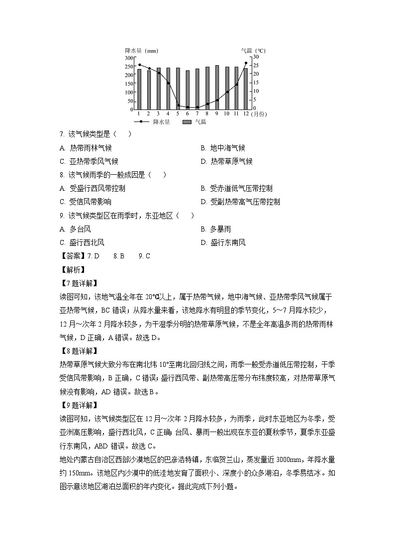 辽宁省抚顺市六校协作体2024-2025学年高二上学期期中考试地理试卷（解析版）第3页