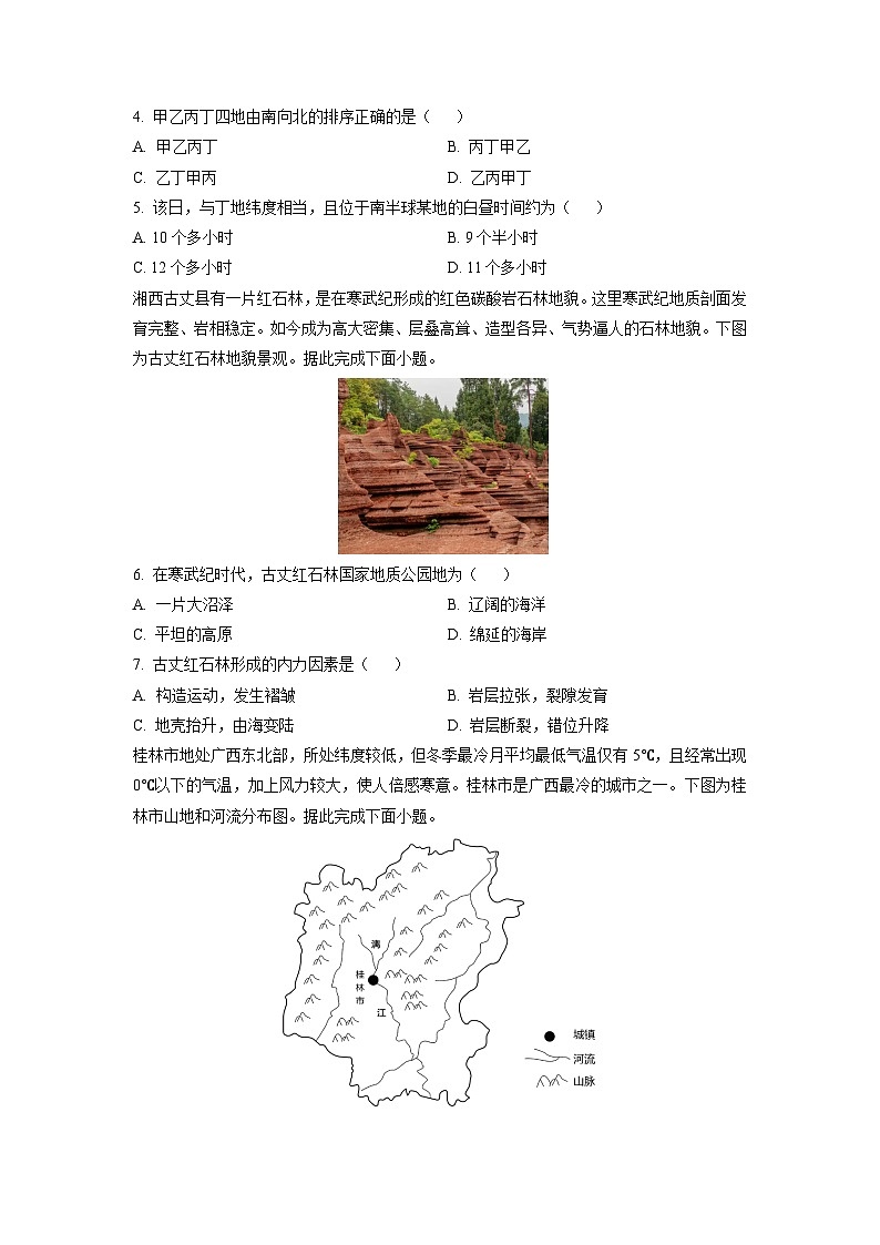 江西省九校2024-2025学年高三上学期11月期中联考地理试卷（学生版）第2页
