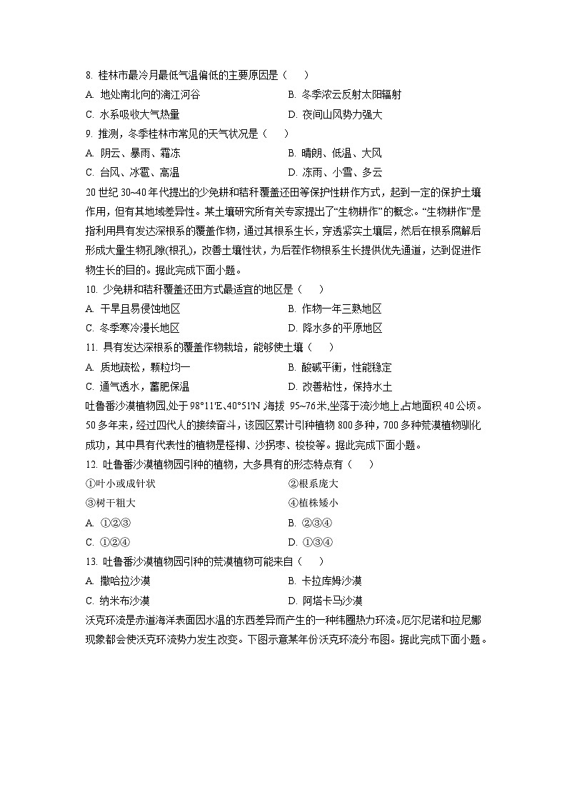 江西省九校2024-2025学年高三上学期11月期中联考地理试卷（学生版）第3页