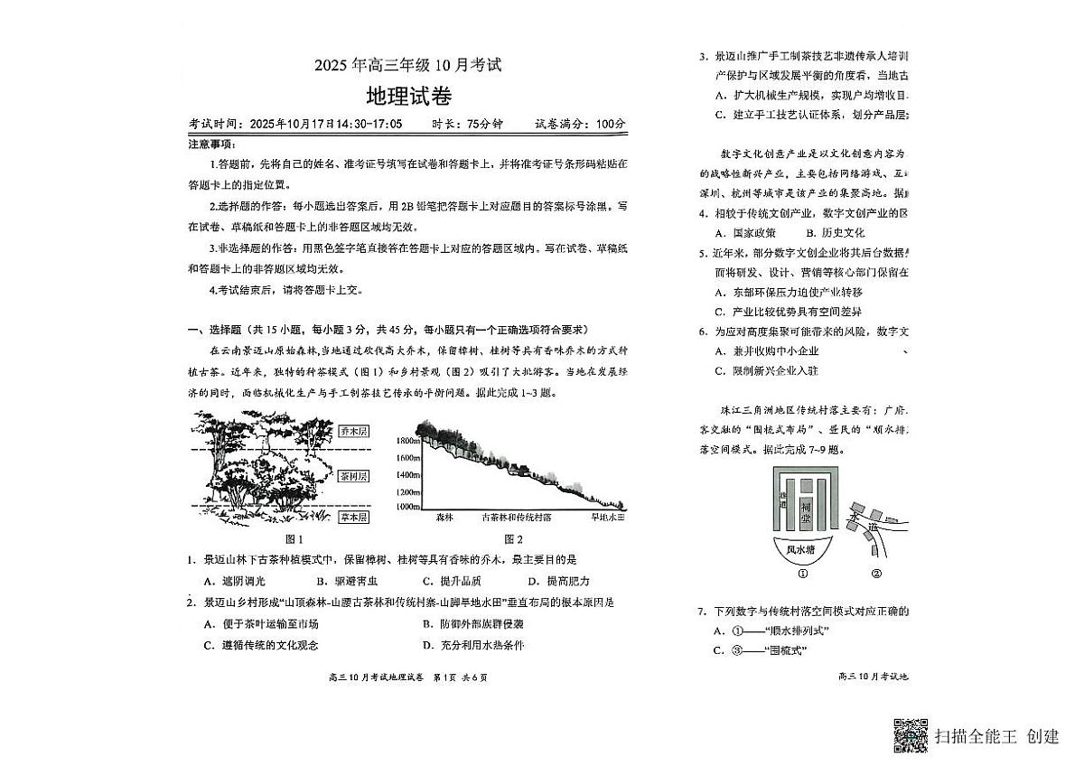 湖北省云学联盟2025-2026学年高三上学期10月考试地理试卷第2页