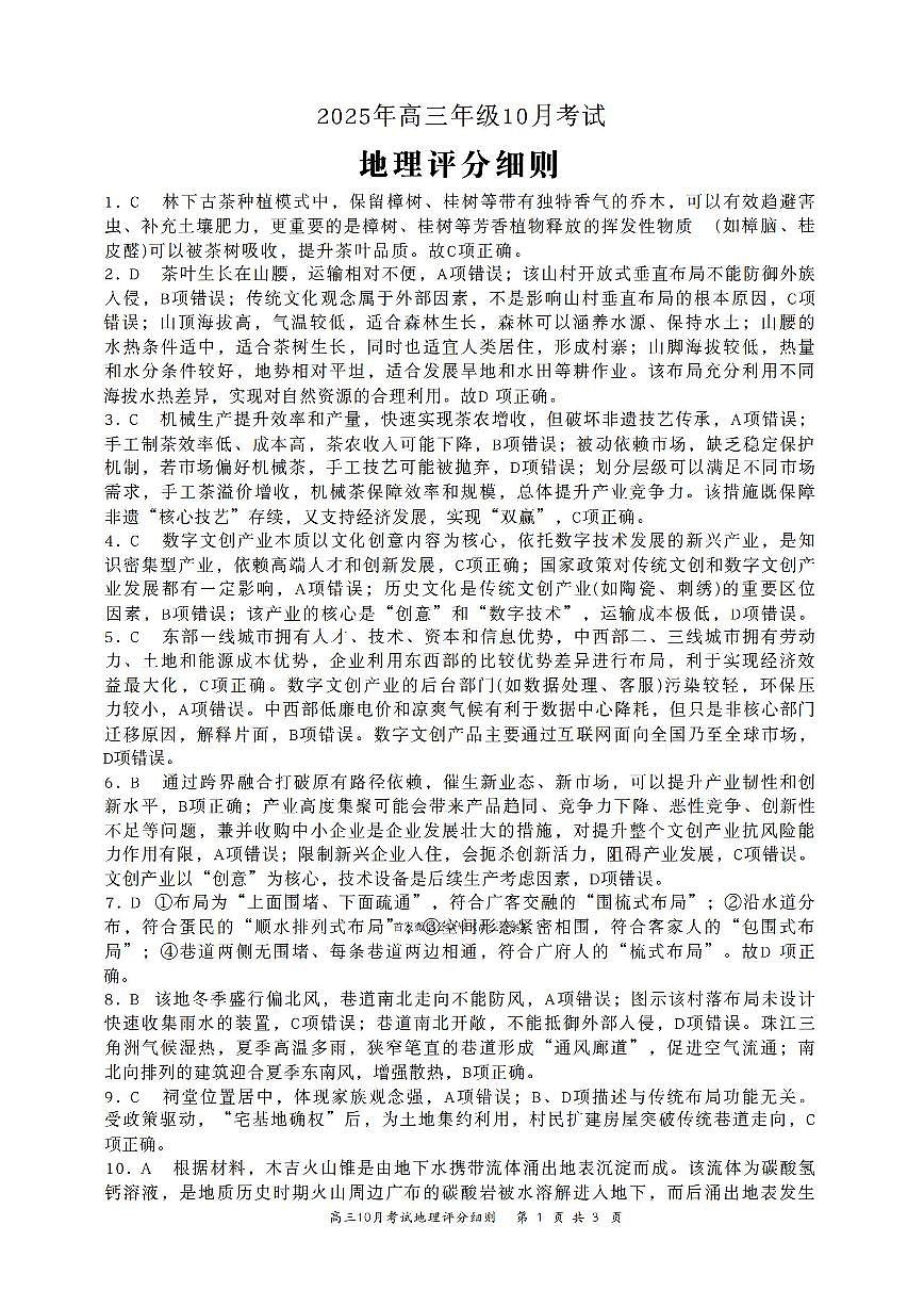 地理答案第1页