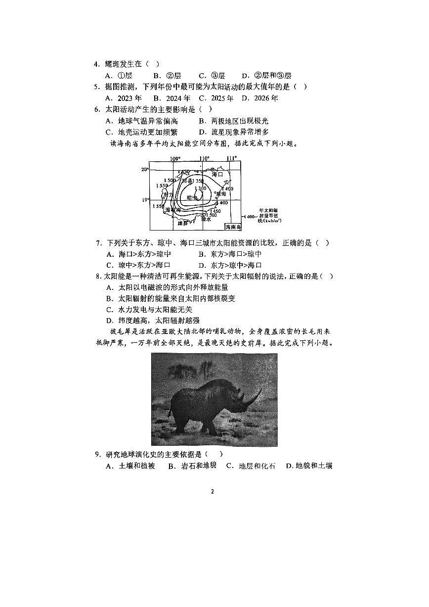 江苏省盐城市五校联盟校2024-2025学年高一上学期1月期末考试试题地理试卷第2页