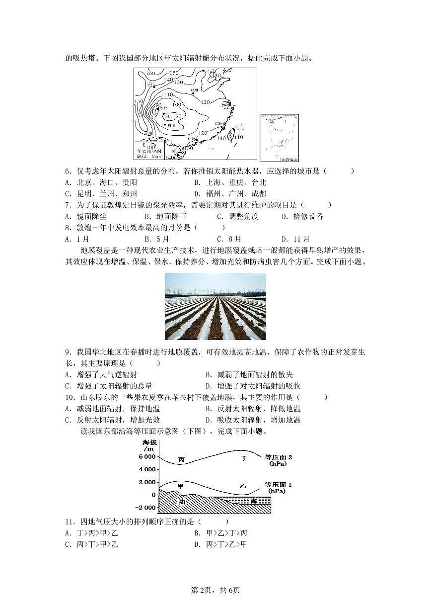 湖北省荆州中学2024-2025学年高一上学期12月月考试题地理试卷第2页