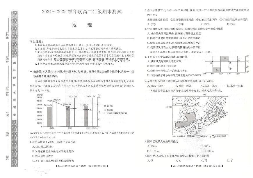 河北省石家庄市2024-2025学年高二年级下学期期末考试地理试题第1页