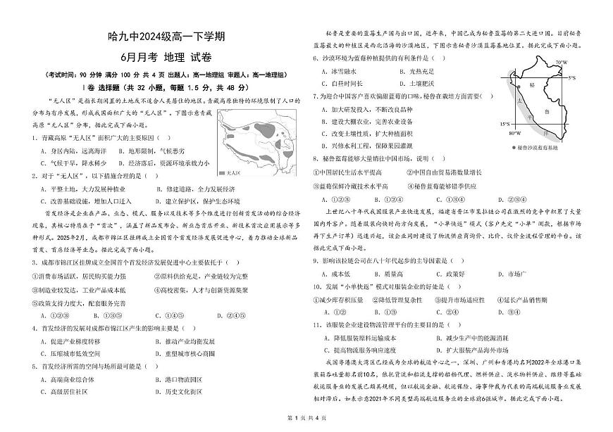 黑龙江省哈尔滨市第九中学2024一2025学年高一下学期6月考试地理试卷第1页