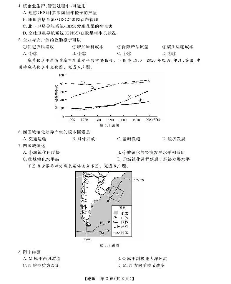 浙江强基联盟2024学年高三10月联考+地理第2页