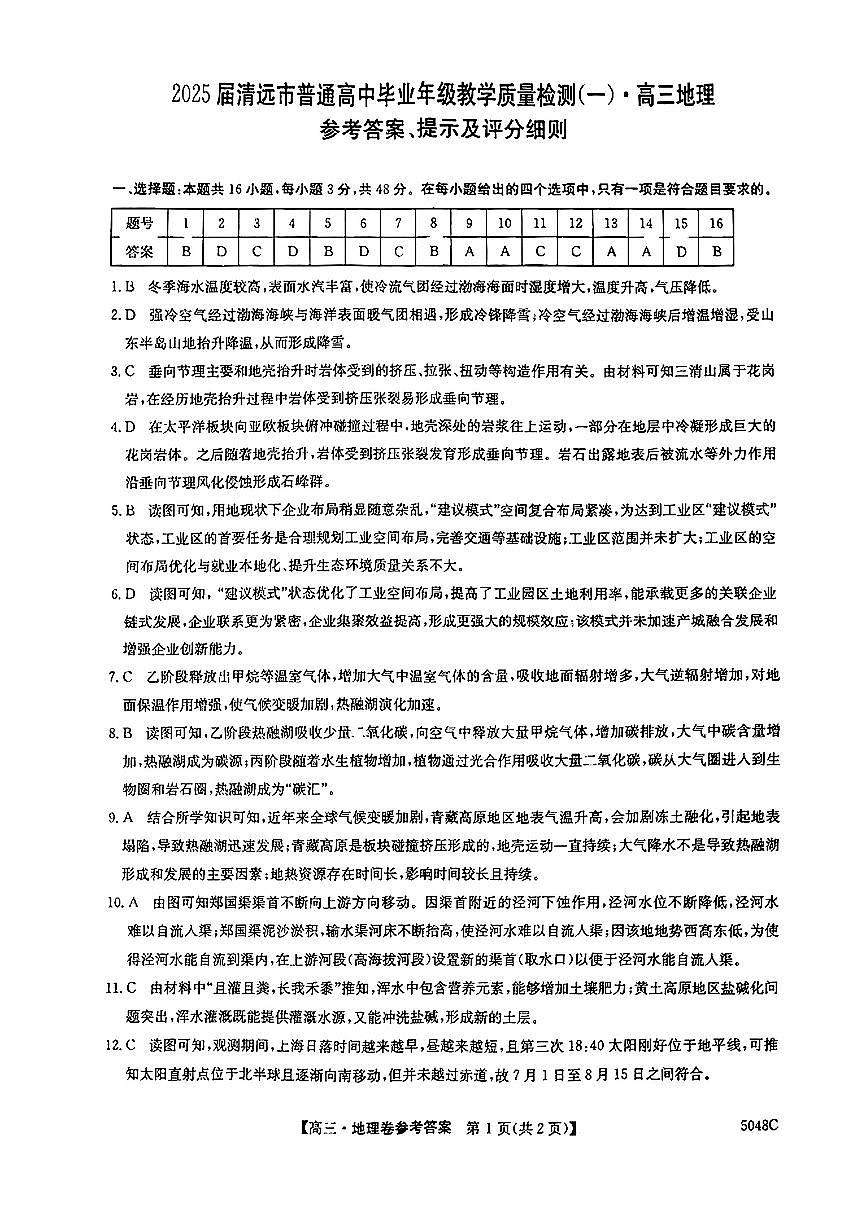 地理答案第1页