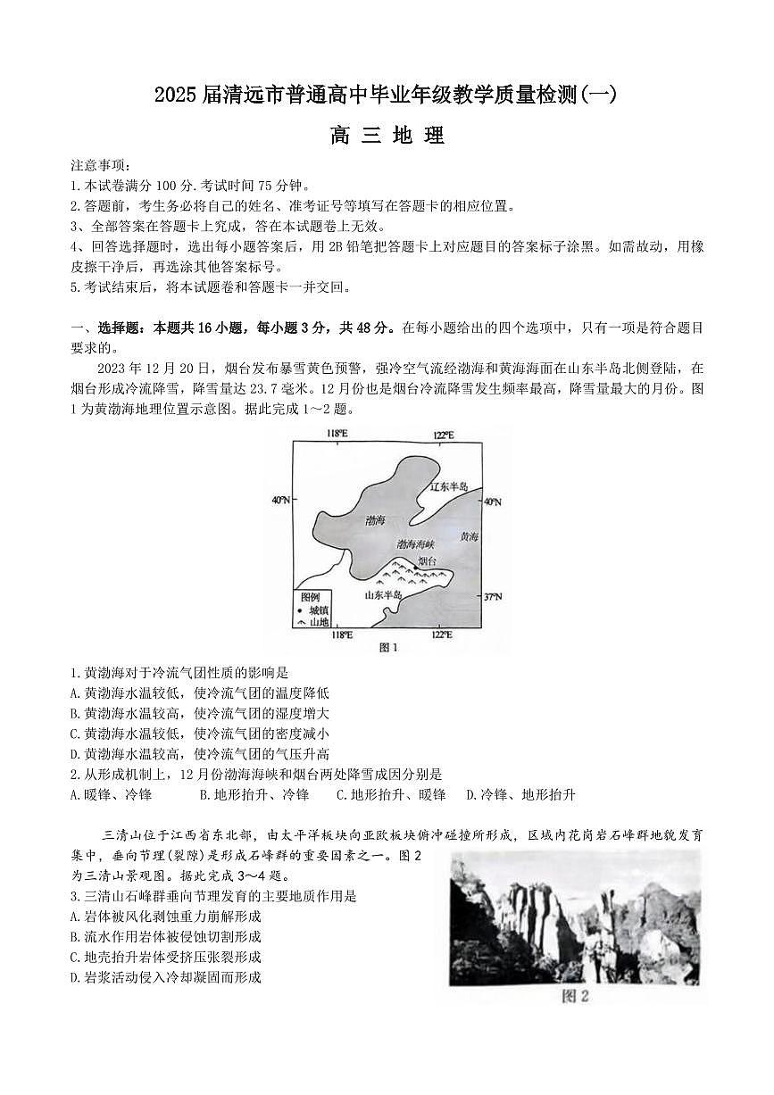 地理第1页