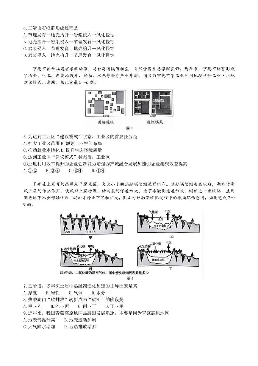 地理第2页