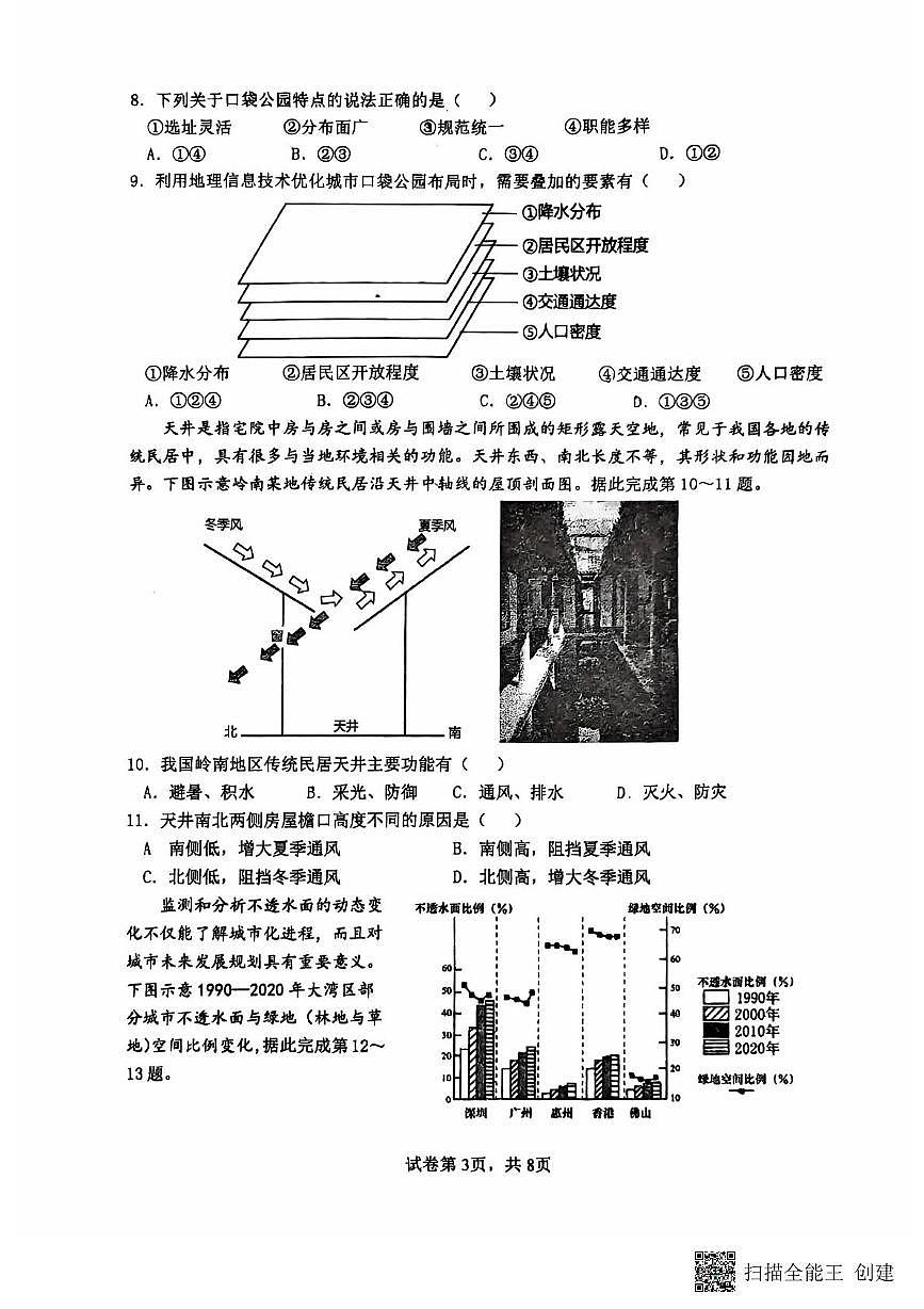 河南省郑州外国语学校2024-2025学年高一下学期期中考试地理试卷+答案第3页