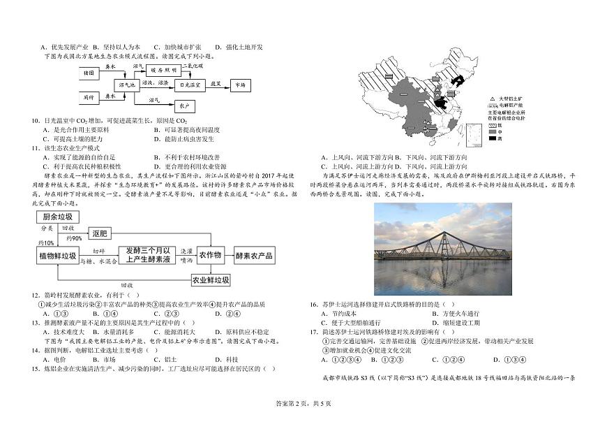 吉林省长春外国语学校2024-2025学年高一下学期期中考试地理（学考）试卷（含答案）第2页