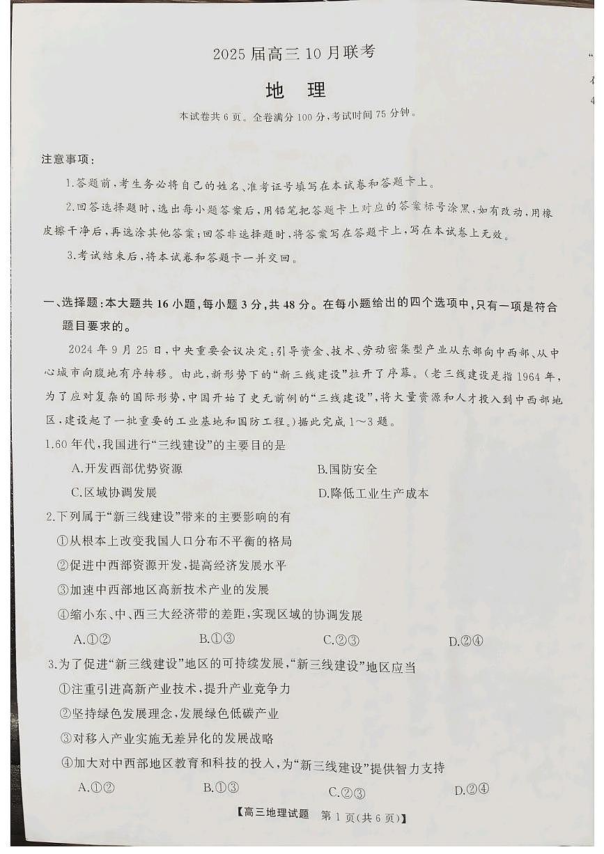 地理第1页