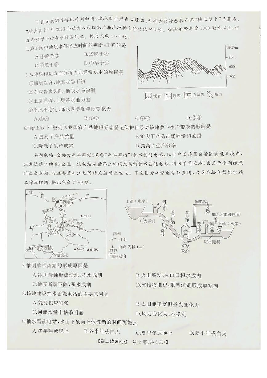 地理第2页