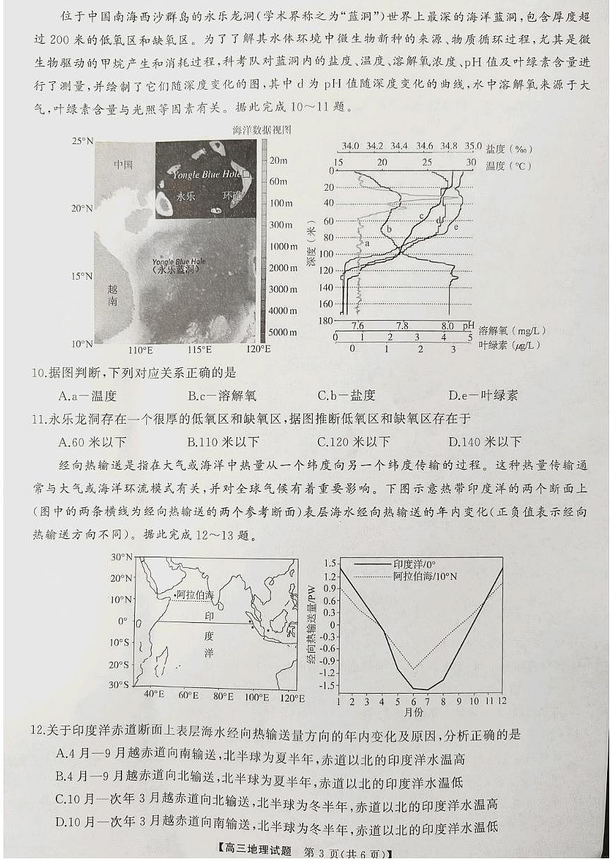 地理第3页