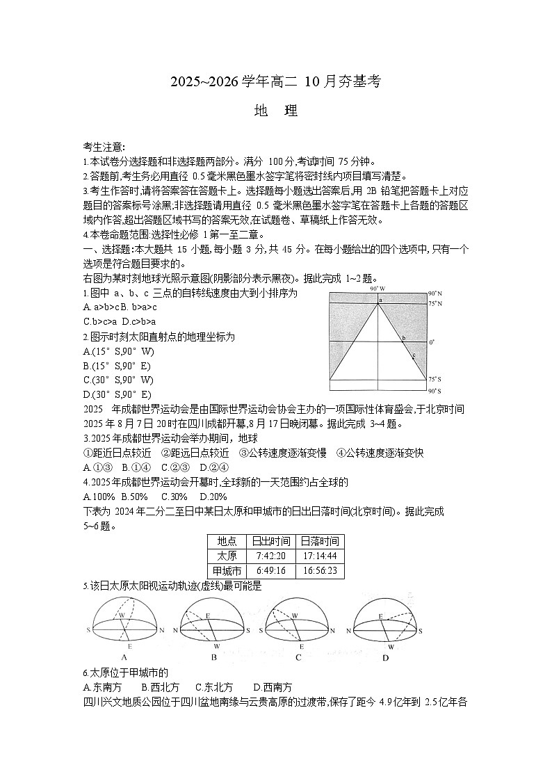 山西省三晋卓越联盟2025-2026学年高二上学期10月月考地理试卷第1页