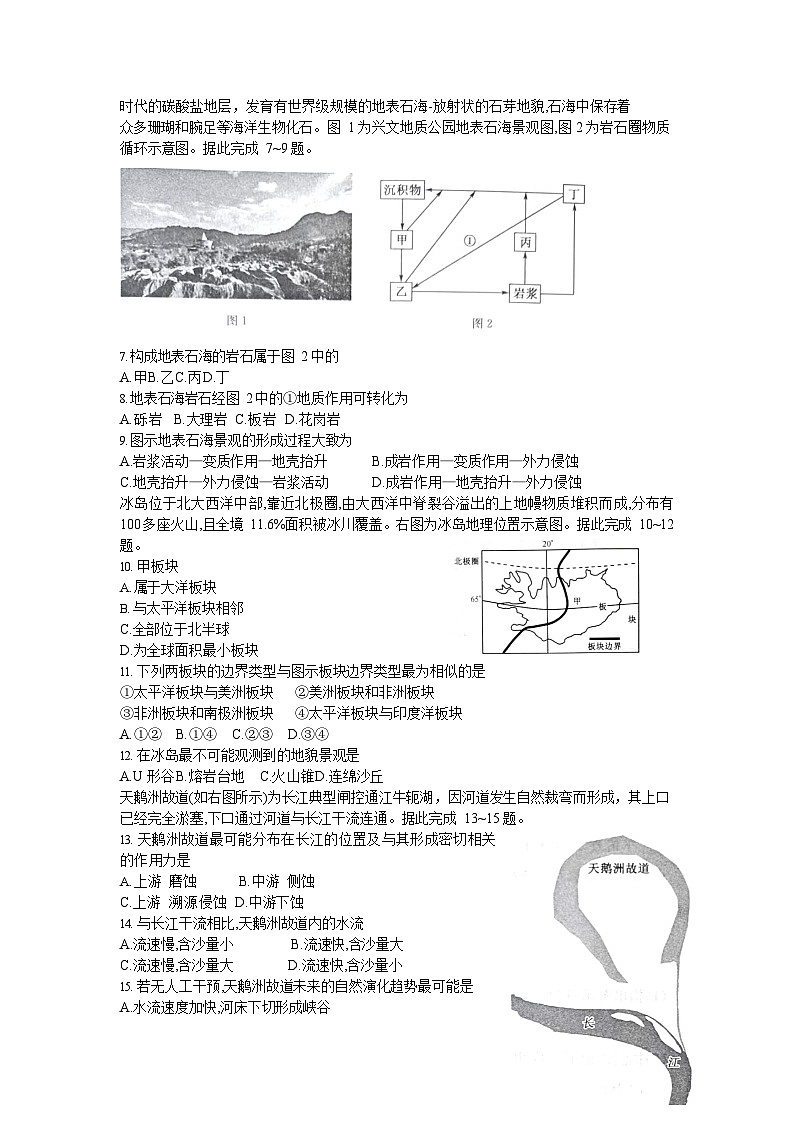 山西省三晋卓越联盟2025-2026学年高二上学期10月月考地理试卷第2页